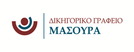 Μασούρας Δικηγορικό Γραφείο - Βόνιτσα, Λευκάδα